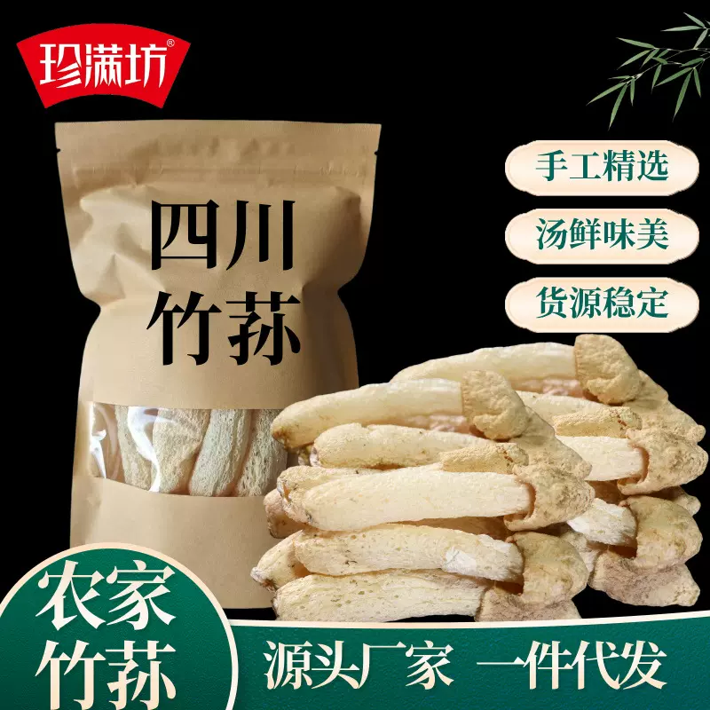 新鲜竹荪无硫厚肉味鲜干货菌菇新货煲汤火锅净重代发批发厂家直发