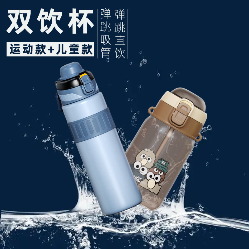 儿童运动杯