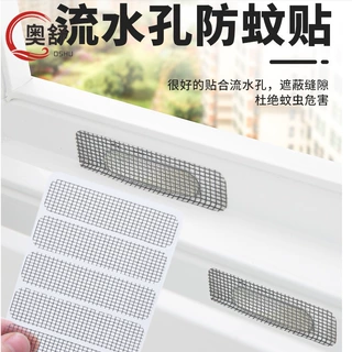 纱窗补洞贴门窗条窗户纱网排水孔家用补洞修补自粘式流水孔防蚊贴