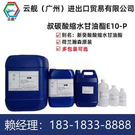 售瀚森原装叔碳酸缩水甘油酯E10P样品 25L/50L 多规格 可直拍