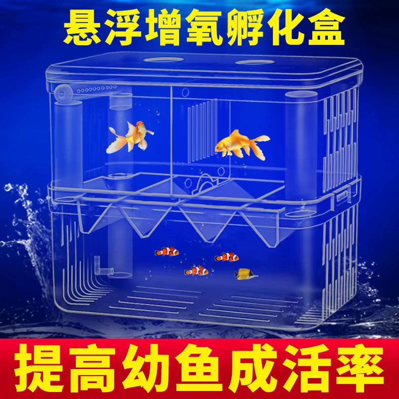 Инкубационная коробка для аквариума Ящик для разведения маленьких рыб Гуппи Неакриловая изолирующая коробка для аквариума Коробка для нереста и инкубационной комнаты