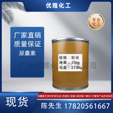 现货尿囊素 Allantoin 5-尿基乙内酰胺 化妆品级 1kg