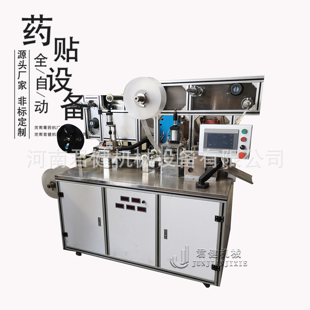 筋骨疼痛贴制作机 太极四君子脾胃膏贴生产线 热磁前列贴膏药机