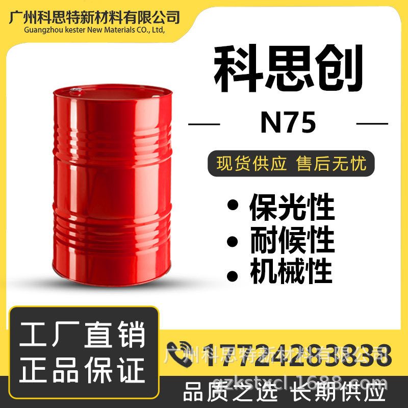 科思创 HDI缩二脲 耐化 柔韧性好 高保光 耐化学品 耐候性 固化剂