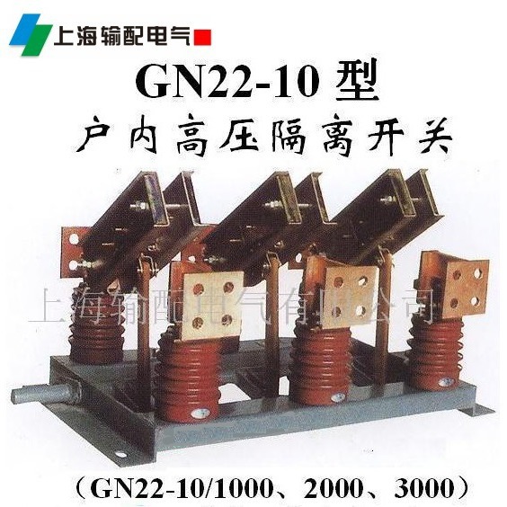 上海输配电气GN22-12D/3150A户内高压隔离开关