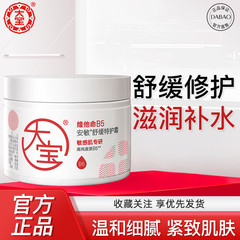 大宝安敏特护霜 维他命B5保湿滋润温和舒缓修护紧致护肤乳液面霜