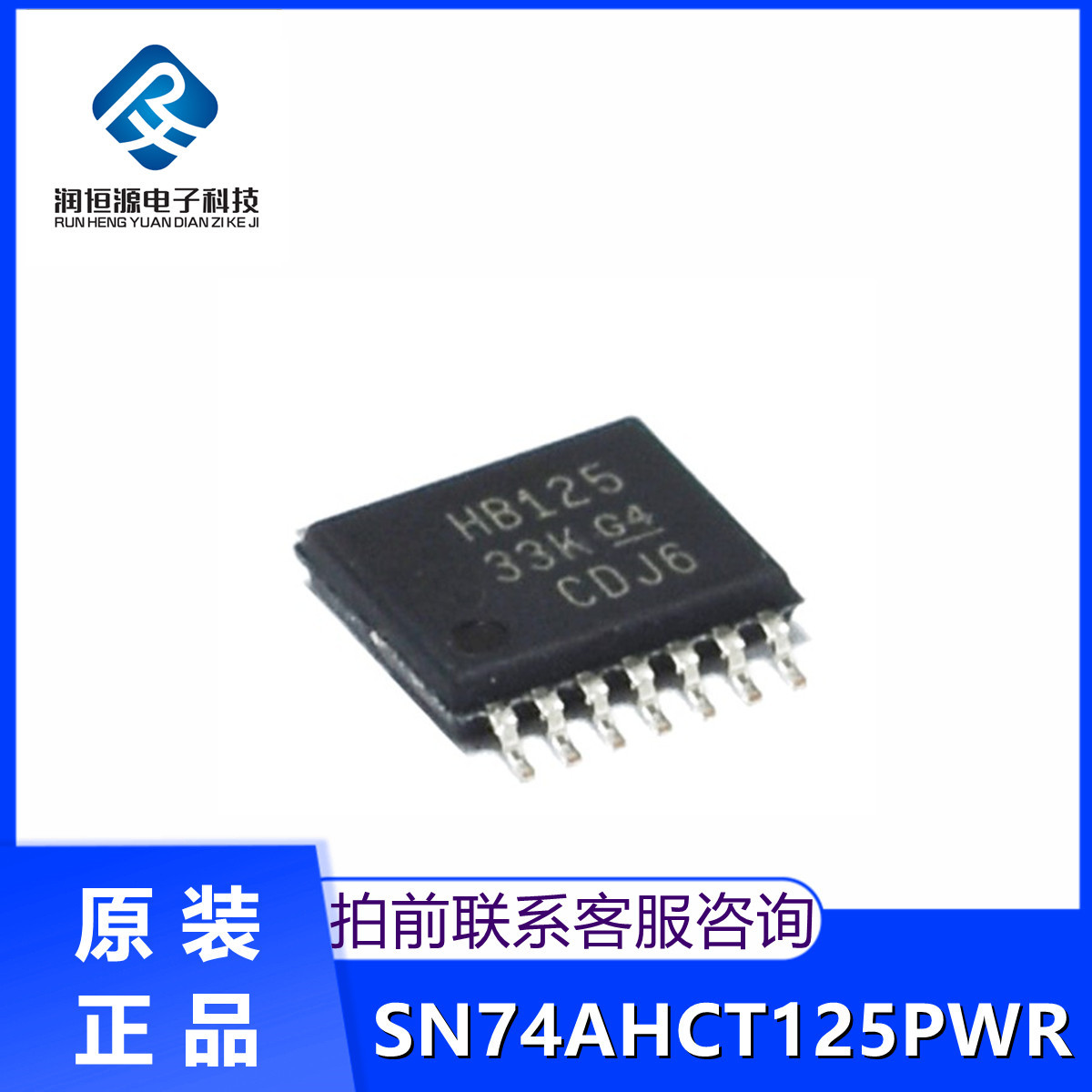 全新原 SN74AHCT125PWR HB125 74AHCT125PW AHCT125 贴片TSSOP14