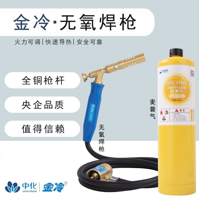 金冷便携式无氧焊枪空调焊接冰箱铜管家用小型维修工具