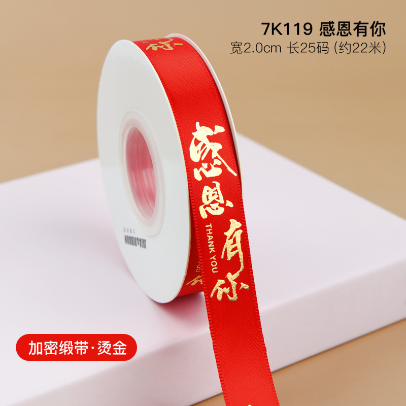 奈斯织带教师节丝带感谢师恩礼物鲜花束彩带蛋糕绑带DIY蝴蝶结|undefined