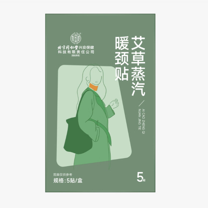 北京同仁堂艾草蒸汽暖足贴暖颈暖膝暖腰贴一件代发见包装居家日用|undefined