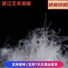 羽绒羽毛厂家鸭绒被用大朵90羽绒大朵白鸭绒纯白新国标制衣