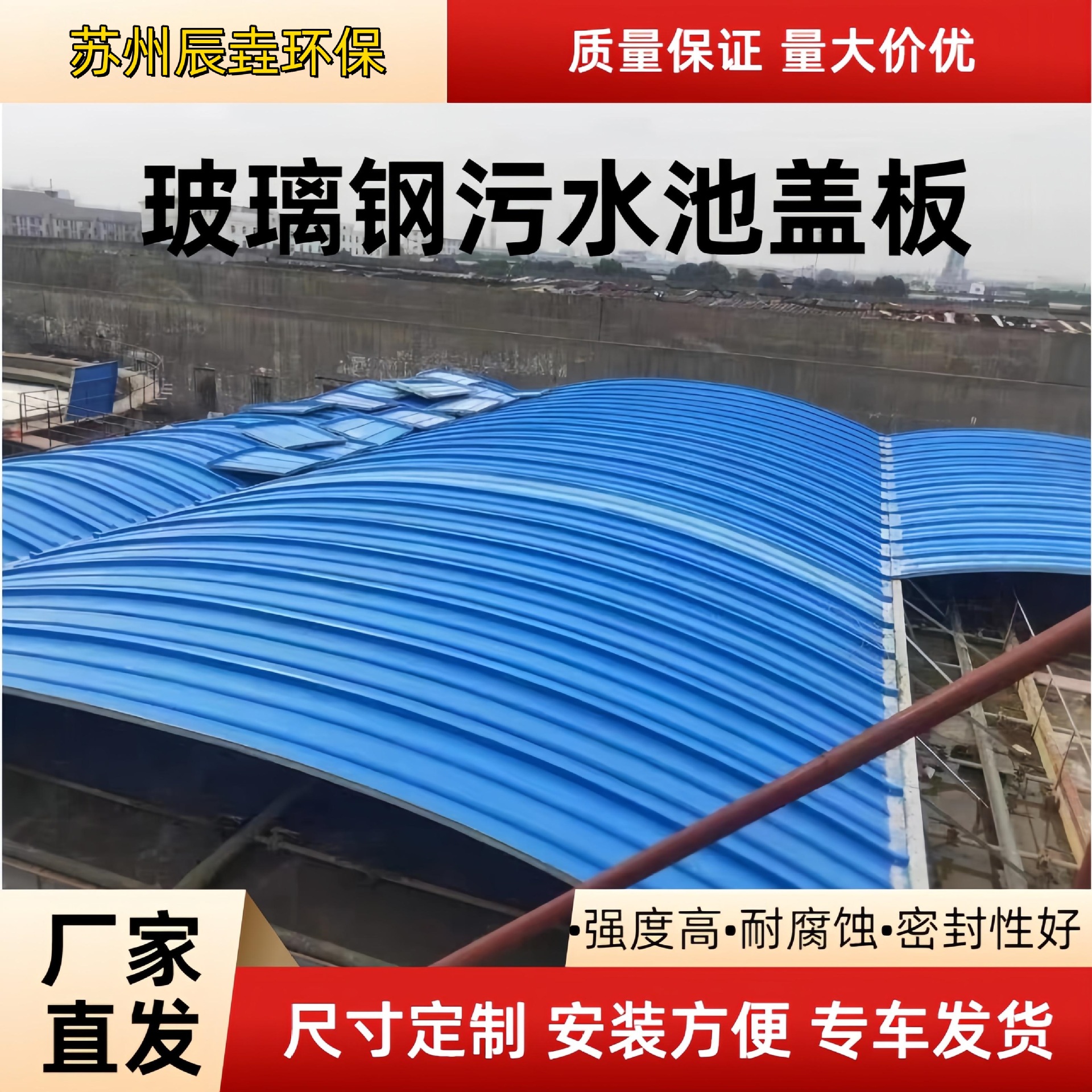 玻璃钢污水池拱形盖板保温密封罩排水沟臭气集气罩氧化沟防臭盖板