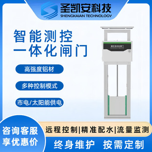 一体化闸门智能测控太阳能智慧稻田农田灌区水渠沟渠电自动槽闸门-阿里巴巴