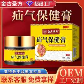 1汕气疝保健膏批发疝脐贴乳膏加工中老年腹股沟汕成人汕气保健膏