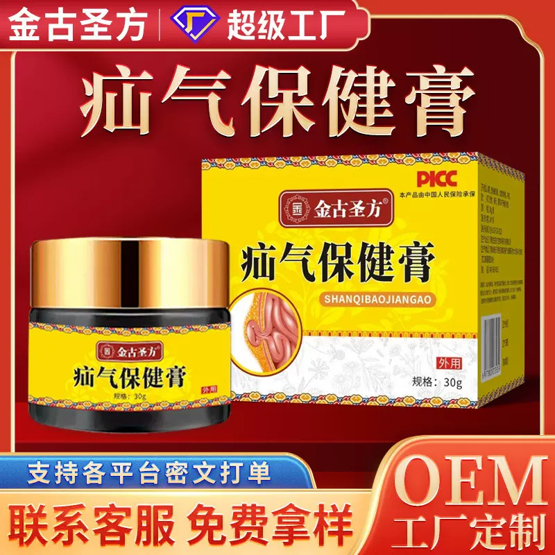 汕气疝保健膏批发疝脐贴乳膏代加工中老年腹股沟汕成人汕气保健膏