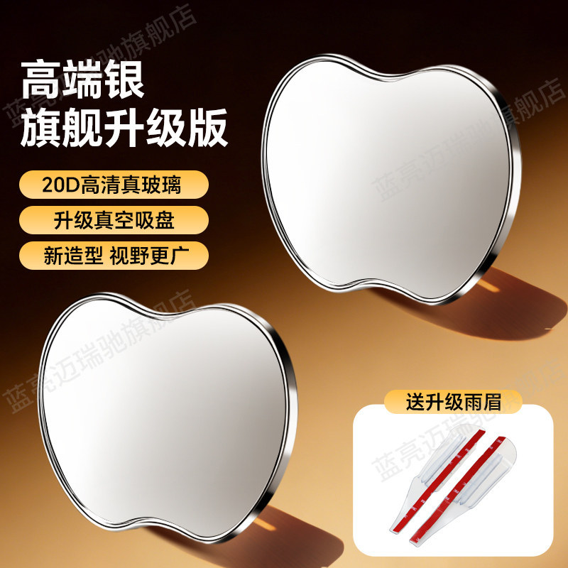 Mirror Suction Cup – Qìchē Large field of view rear view auxiliary mirror - new-upgraded-thickened-vacuum-suction-cup-silver-1-pair-upgraded-rain-eyebrow-transparent-white