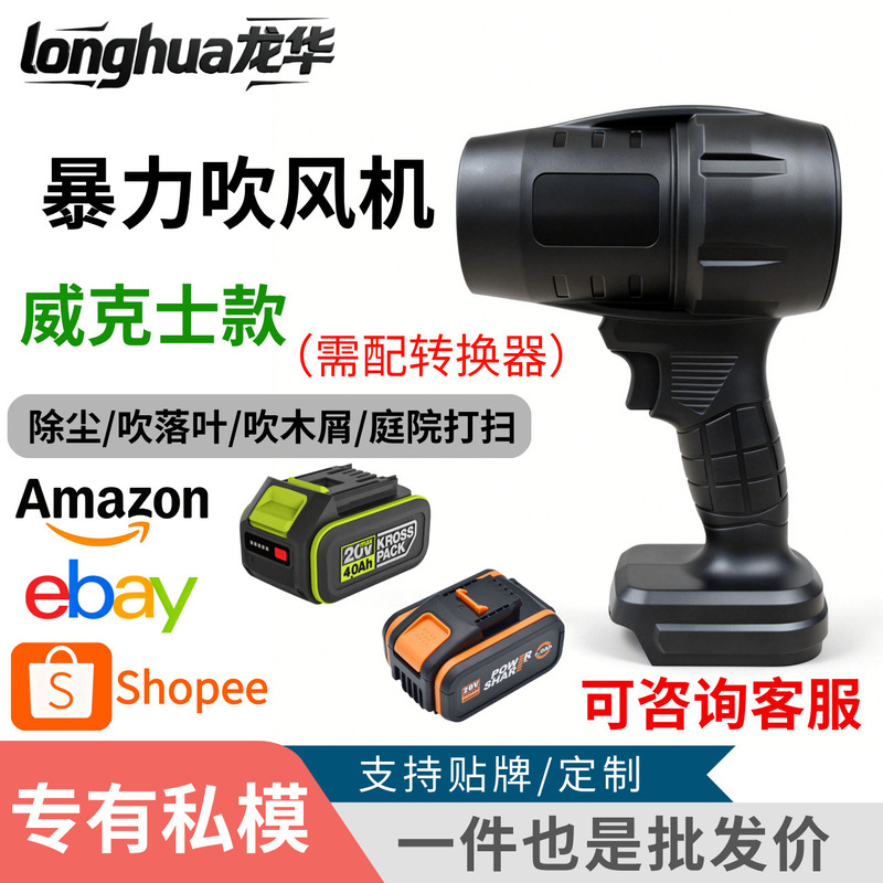 Compatible with Worx Lithium Battery Powerful Blower, Easily Removes Snow and Dust, Universal Blower Turbine