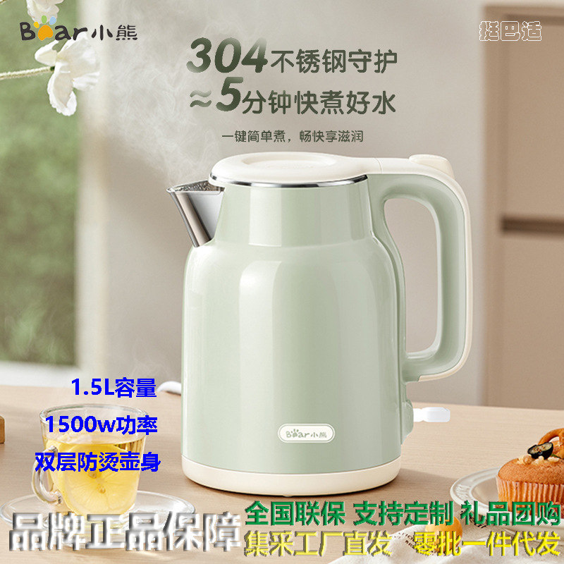 小熊快速烧水壶电热水壶家用办公1.5升小型1-3人不锈钢特价煮水壶