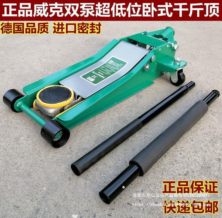 高品质威克3、4吨卧式液油压双泵低位千斤顶车用换胎汽车维修工
