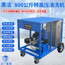 800公斤特高压清洗机 搅拌站混凝土清洗重油污超高压工业级清洗机