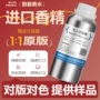 玫瑰香公斤分装对色香水