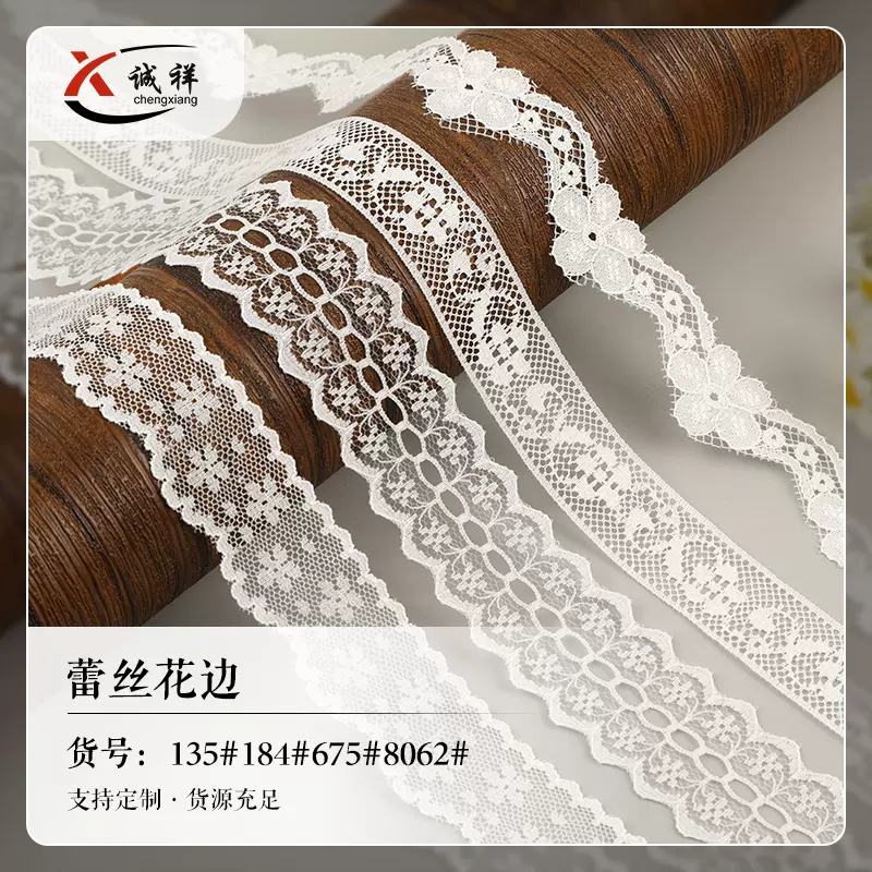 镂空蕾丝花边 无弹锦纶丝蕾丝边 家纺服饰蕾丝花边辅料 工厂现货