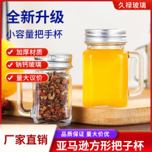 亚马逊玻璃饮料瓶迷你40ml咖啡浓缩果酱分装瓶杯坚果梅森罐把手杯