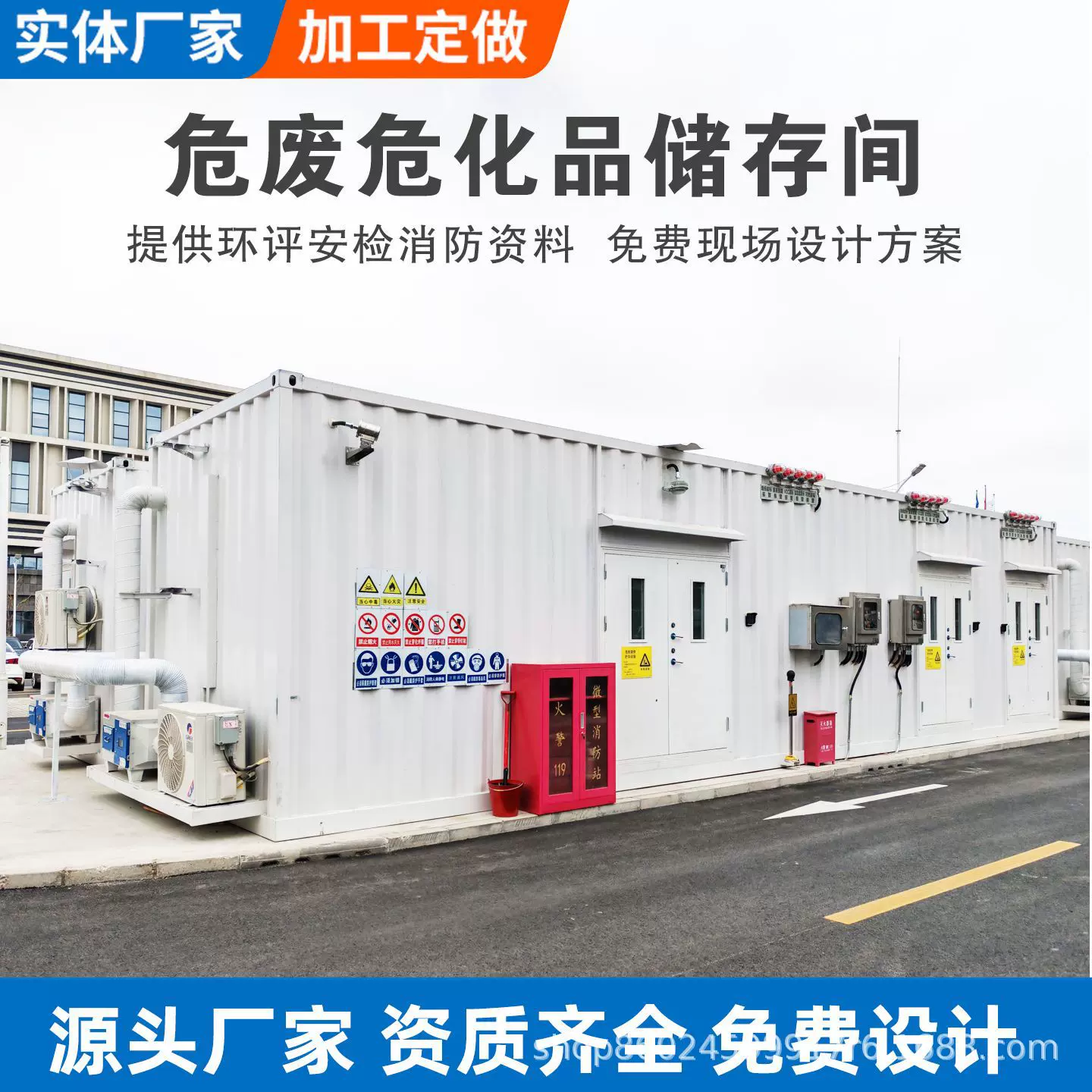 危废间大型防爆气瓶危化品库可移动危险废物暂存实验室医院危废库