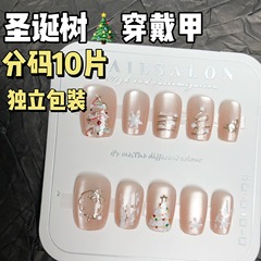 聖誕樹穿戴甲聖誕雪花秋冬顯白氣氛感貓眼假指甲美甲短款