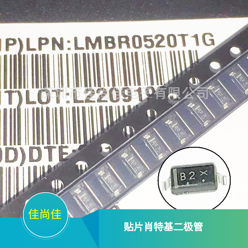 LMBR0520T1G SOD123 丝印B2 20V/500mA 肖特基二极管