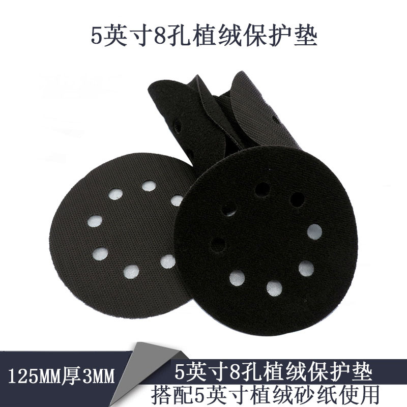 5寸8孔125MM植绒保护垫 汽车打磨抛光缓冲垫自粘式植绒砂纸保护垫