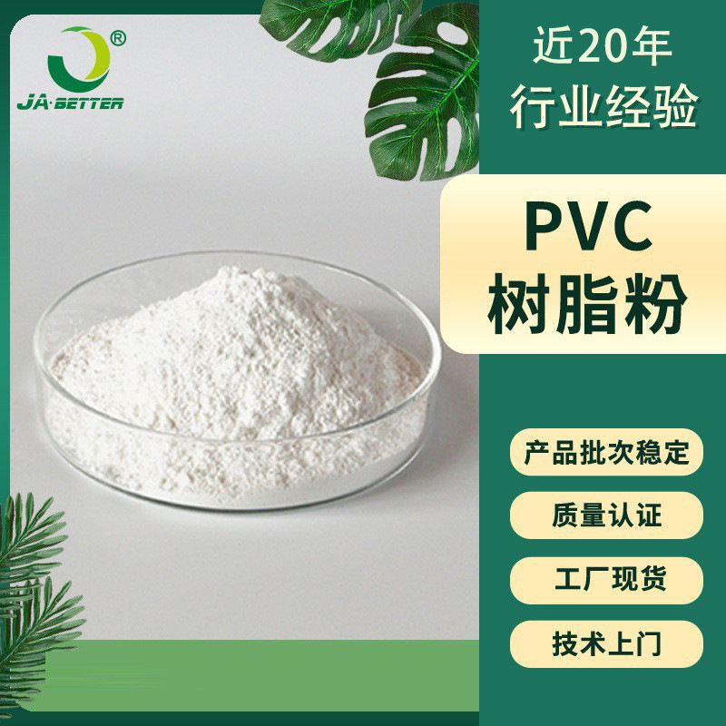 聚氯乙烯五型树脂粉SG-5 PVC发泡板材 型材 管材用厂家现货批发