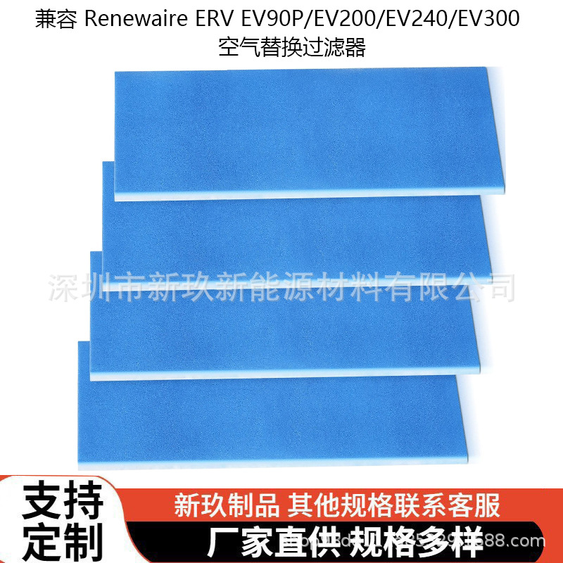 适用Renewaire ERV EV90P/EV130/EV200/EV240 排气口通风口滤芯垫