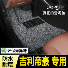 适用帝豪丝圈脚垫雪妮丝地毯式平铺式主副驾驶后排汽车脚踏垫