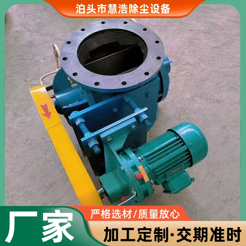 Клапан сброса золы звезды YJD-BA12 круглый рот цепи сливной клапан замок клапан сброса воздуха крыльчатка питатель сетки колесо