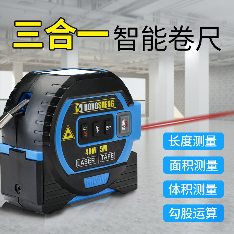 激光十字测距仪卷尺高档高精度电子尺红外线多功能三合一测量量房