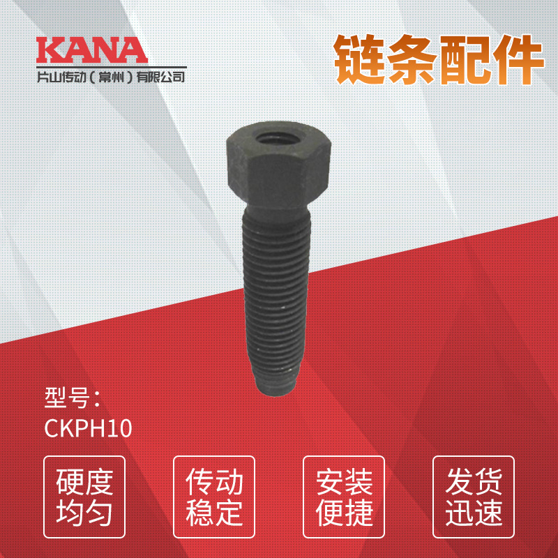 KANA品牌 拆卸工具螺丝座 链条拆卸工具部件