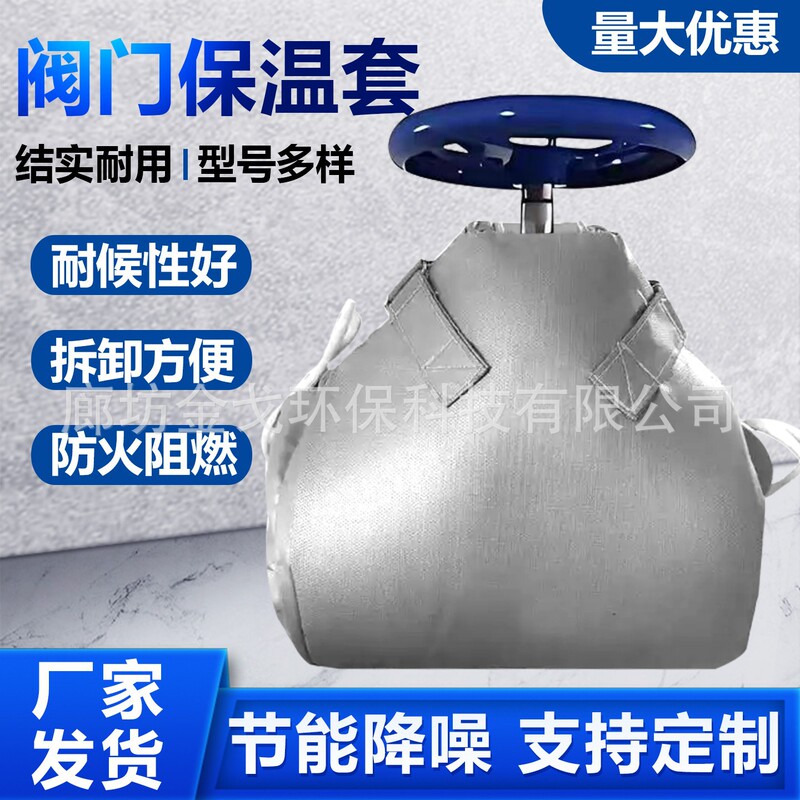 Stop Valve Pipe Protection Cover, Valve Insulation Cover, Removable Flange, Flexible Elbow, Ball Valve Insulation Cover, Anti-Freeze Jacket