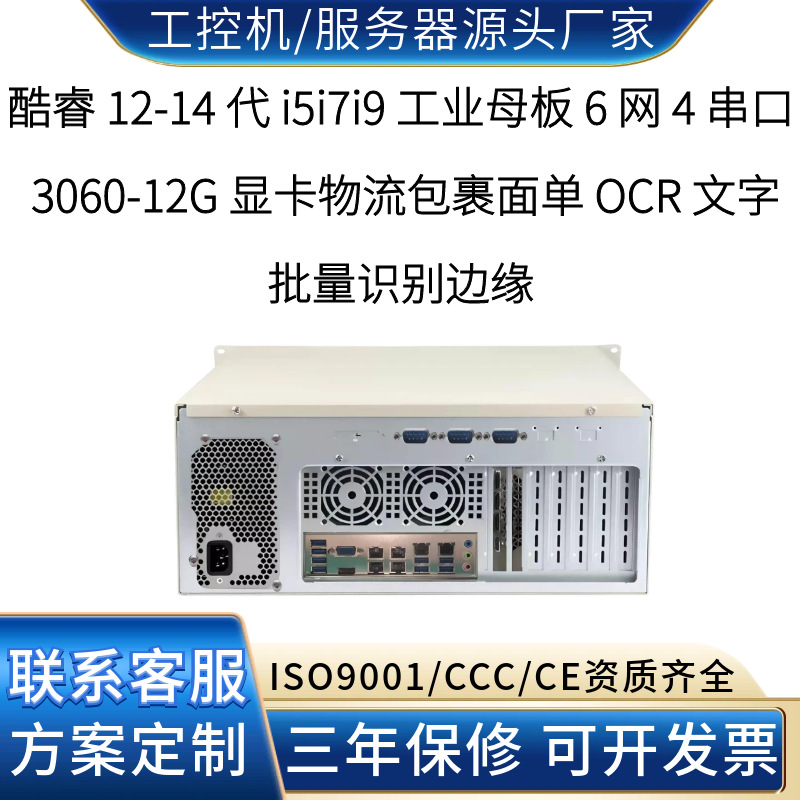 6-band 4-string 3060-12G Industrial Control Logistics Express Parcel Waybill OCR Recognition Processing Host