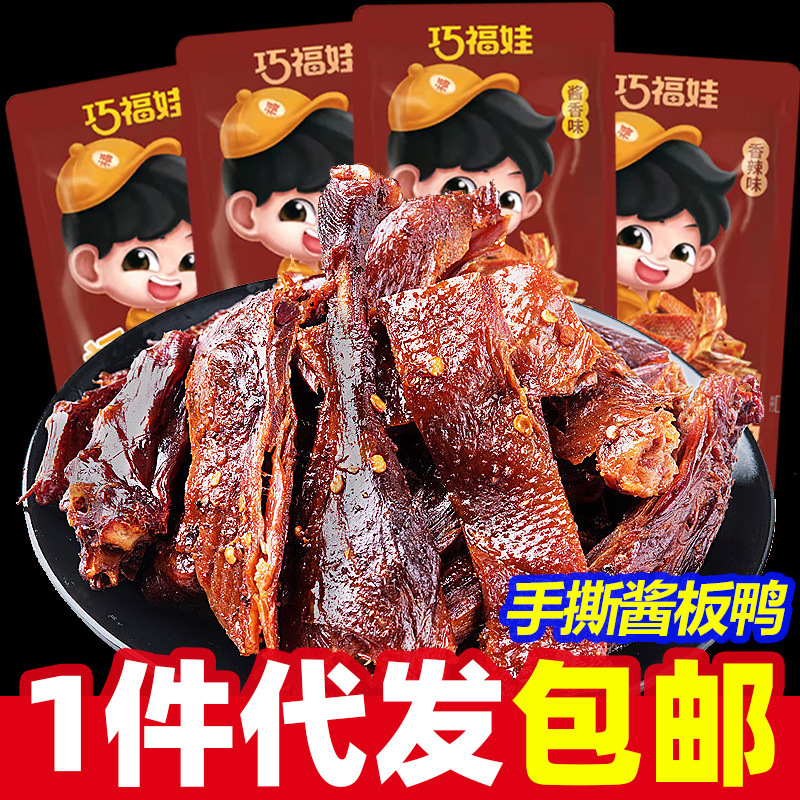 Hunan specialty Changde Changsha authentic shredded lock fresh sauce duck fragrant spicy air-dried roast duck delicious cooked snacks