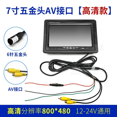 7inch Car Monitor Hd Truck ReVersing Image Lcd Screen 12V24V Car UniVersal HarVester TV (Car TV) - 76inch-pin-av-800480-single-screen