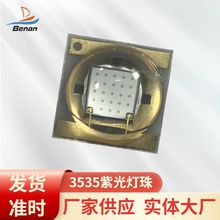供应365nm紫光灯珠3535贴片LED灯3W大功率灯珠氮化铝紫外灯珠