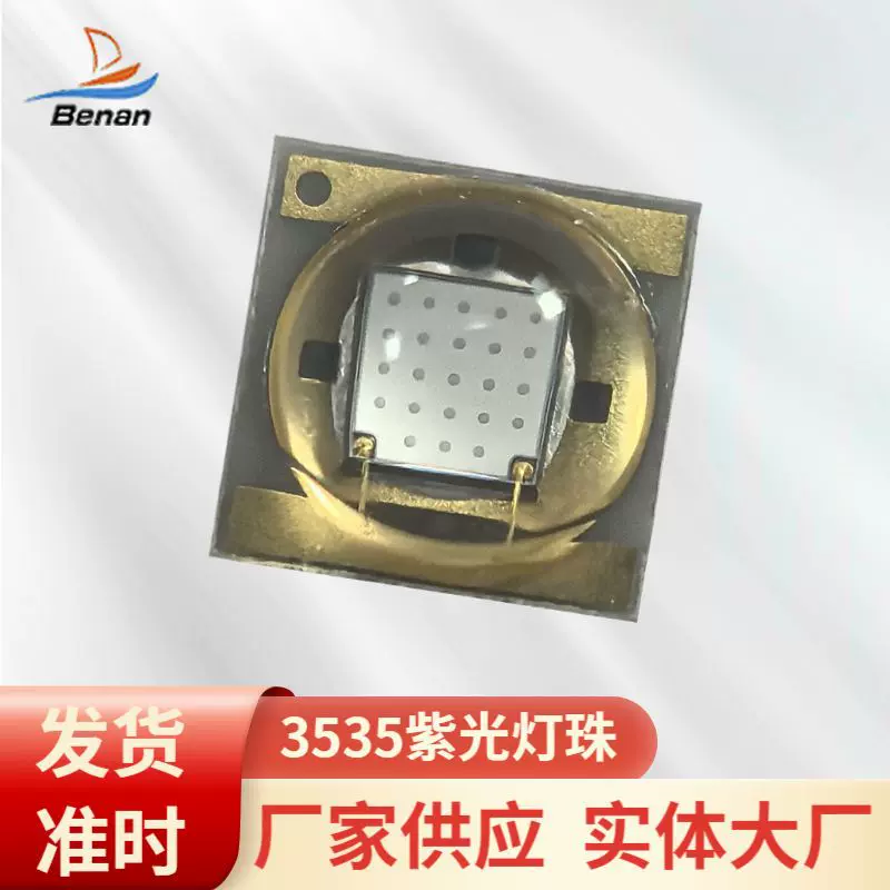 供应365nm紫光灯珠3535贴片LED灯3W大功率灯珠氮化铝紫外灯珠