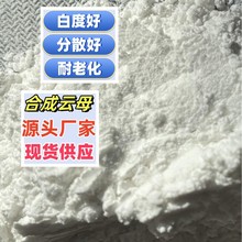 白云母合成云母粉化妆品级1250目超细云母现货陶瓷级氟金云母粉