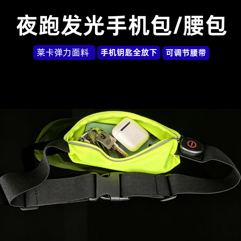 Customized Running Waist Bag, Luminous Outdoor Sports Cycling Phone Bag, Wholesale Lycra Fabric USB Charging Portable Model