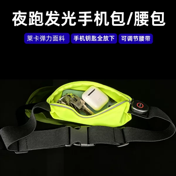 Customized Running Waist Bag, Luminous Outdoor Sports Cycling Phone Bag, Wholesale Lycra Fabric USB Charging Portable Model