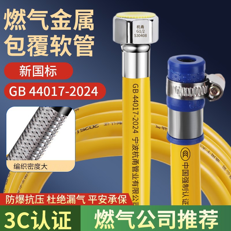 3C认证新国标煤气管钢丝金属包覆软管液化气天然气灶具防爆燃气管