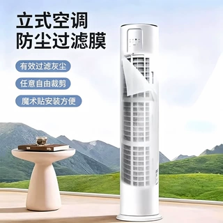 立式空调进风口过滤网除尘棉卧室客厅通用防尘罩新款空气净化神器