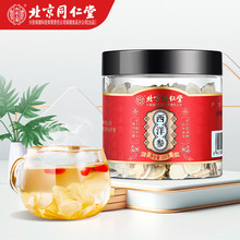 北京同.仁堂内廷上用西洋参50g/瓶（支持一件代发）