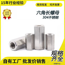 304不锈钢六角长螺母丝杆对接螺帽批发M4M5M8M8加长加厚DIN6334